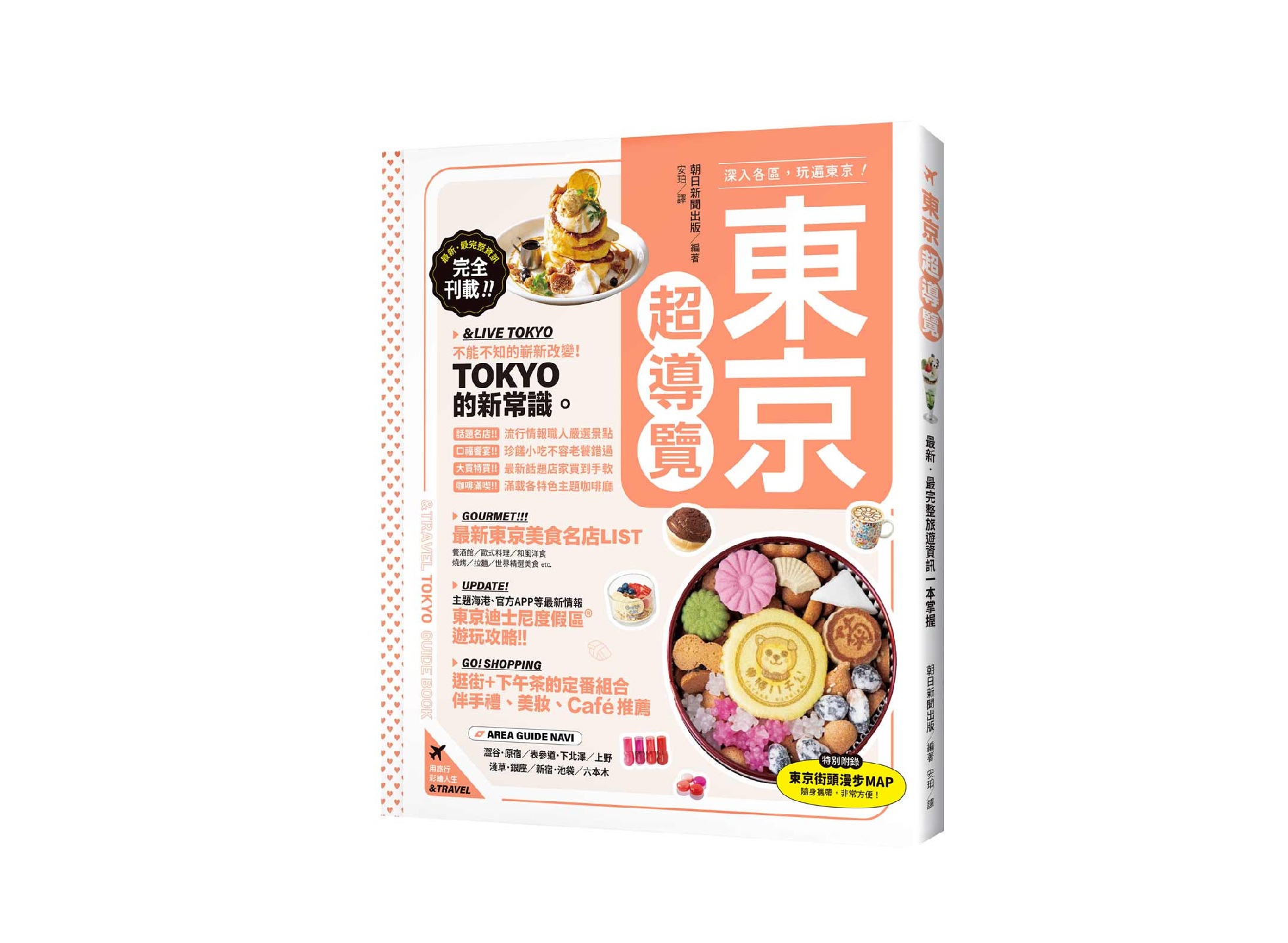 東京超導覽