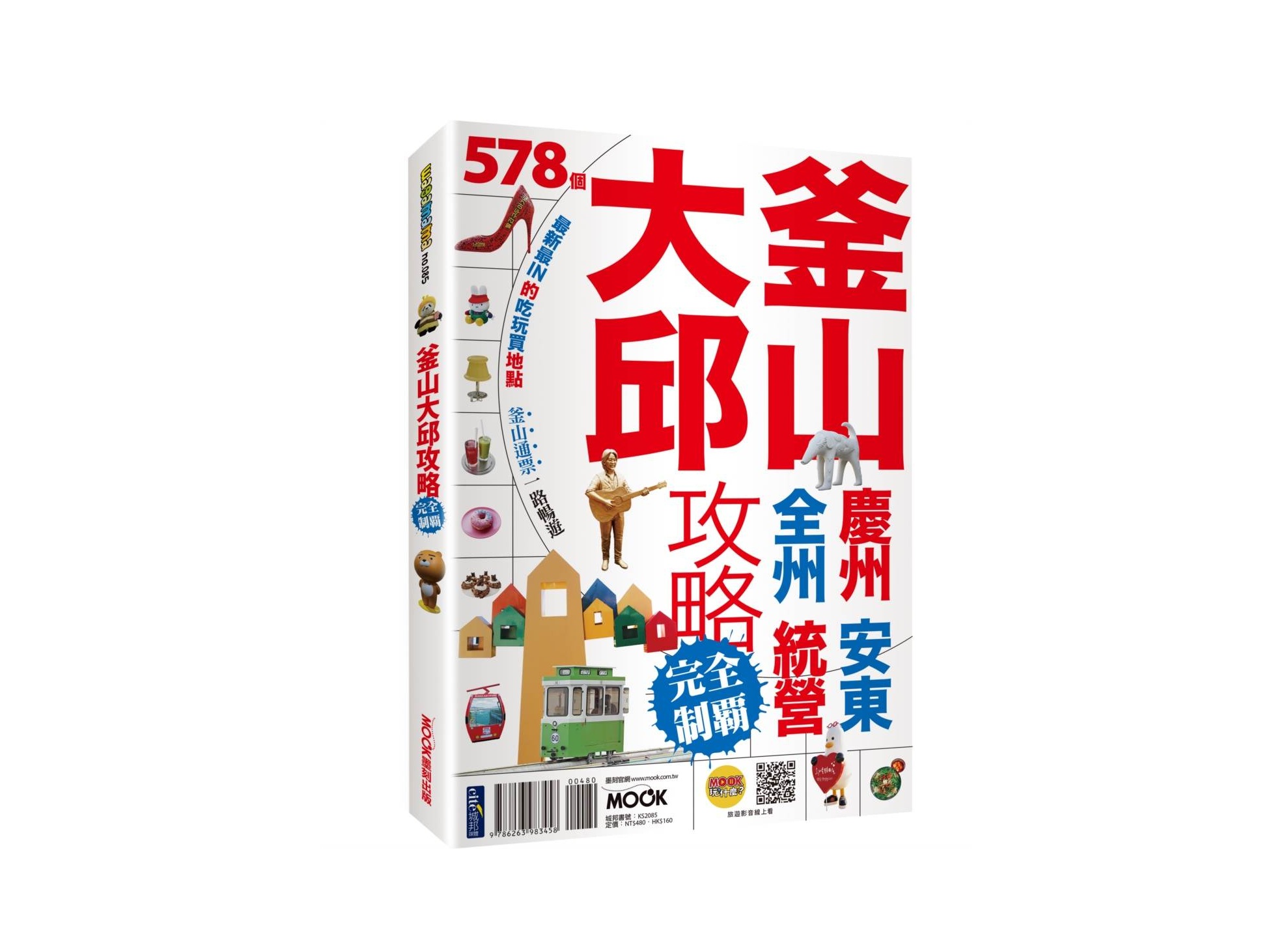 釜山．大邱攻略完全制霸