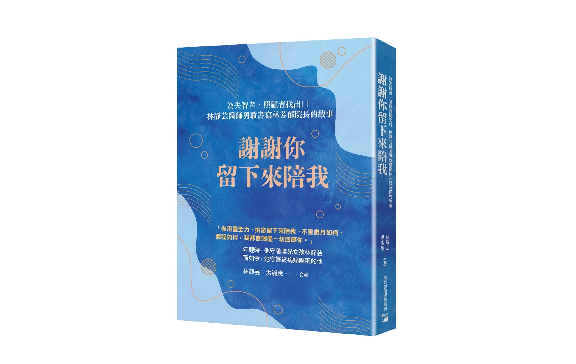 謝謝你留下來陪我