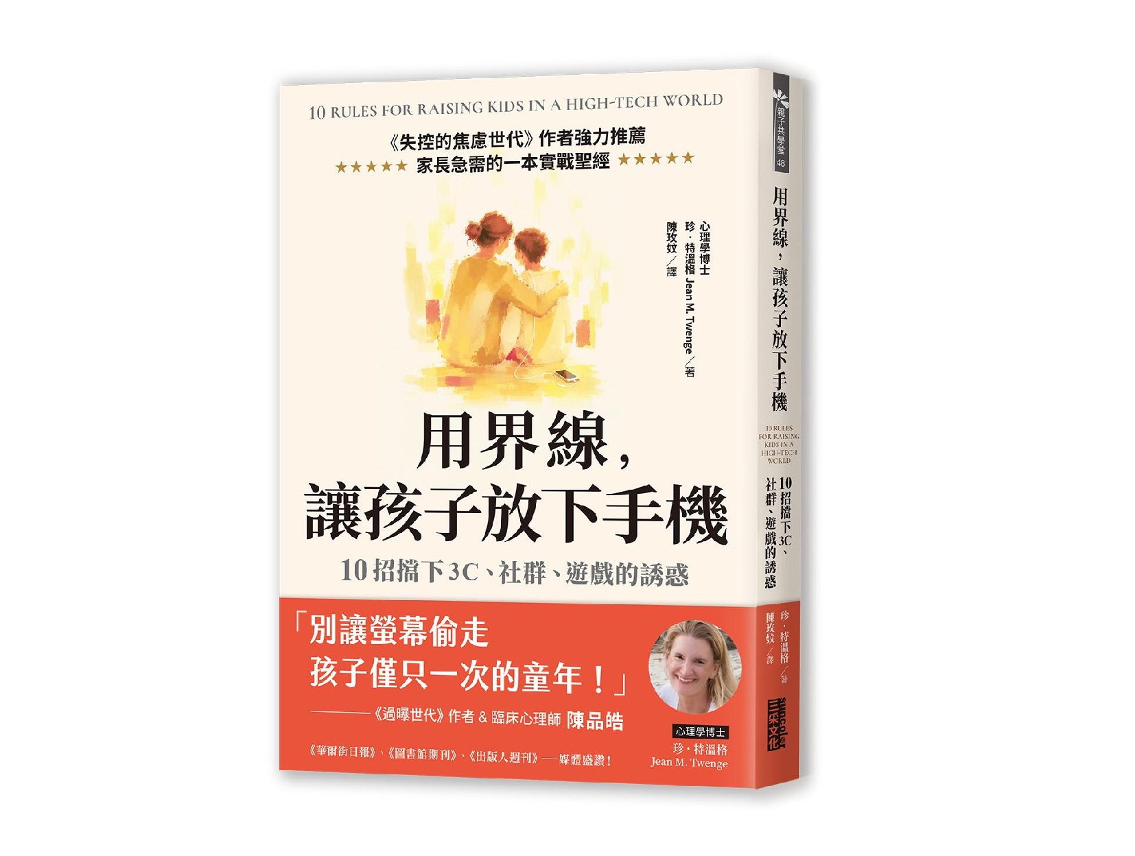 用界線，讓孩子放下手機：10招擋下3C、社群、遊戲的誘惑