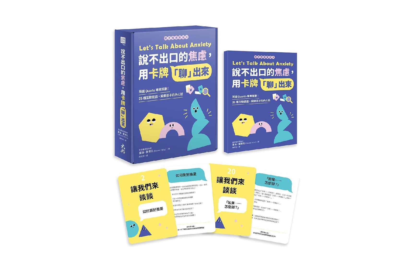 【親子情緒對話卡】說不出口的焦慮，用卡牌「聊」出來：英國Quarto專業策劃！25種互動遊戲，解鎖孩子的內心話