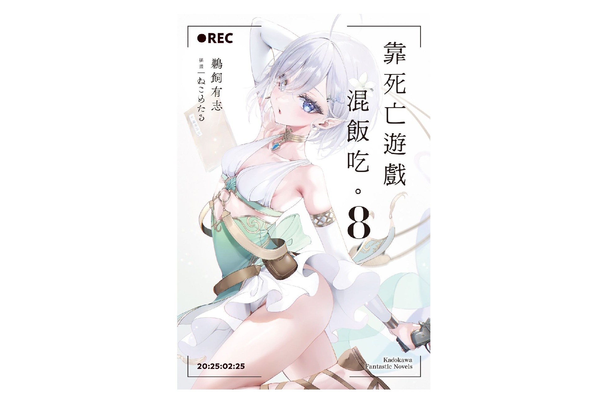 靠死亡遊戲混飯吃。（８）