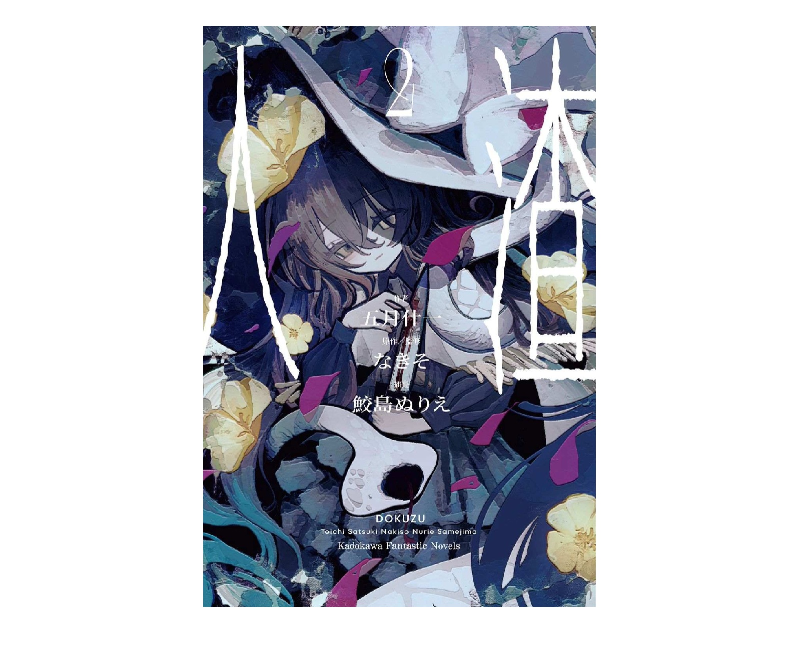人渣（２）