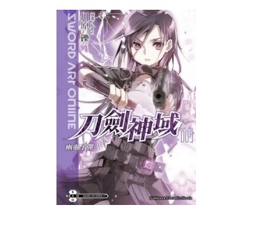 Sword Art Online刀劍神域（５）幽靈子彈