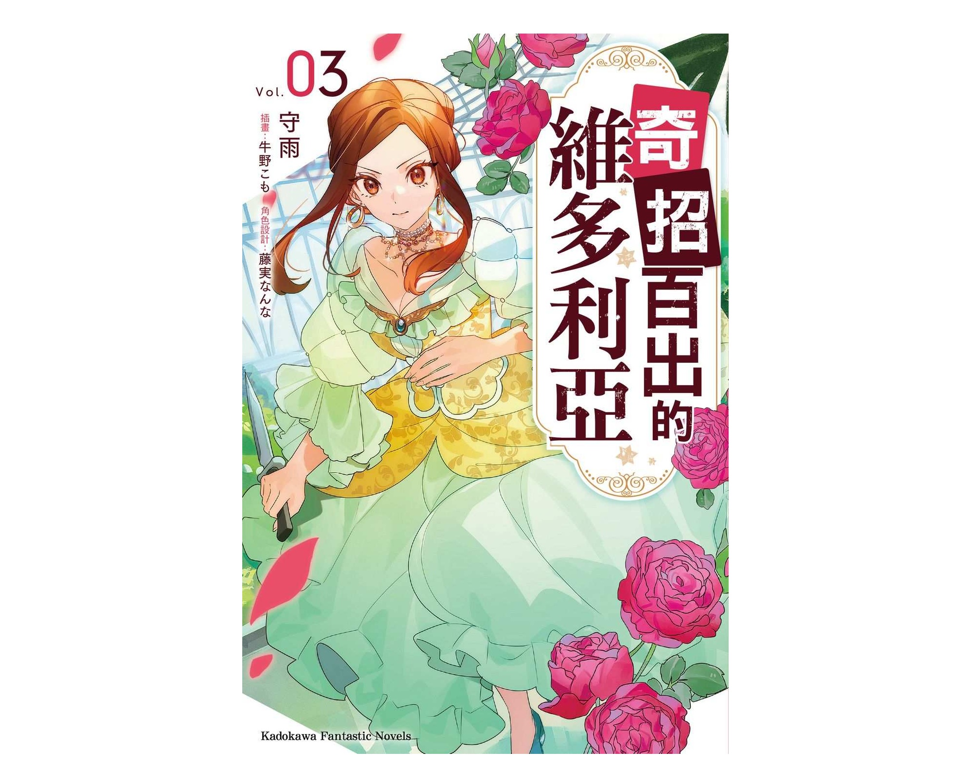 奇招百出的維多利亞（３）