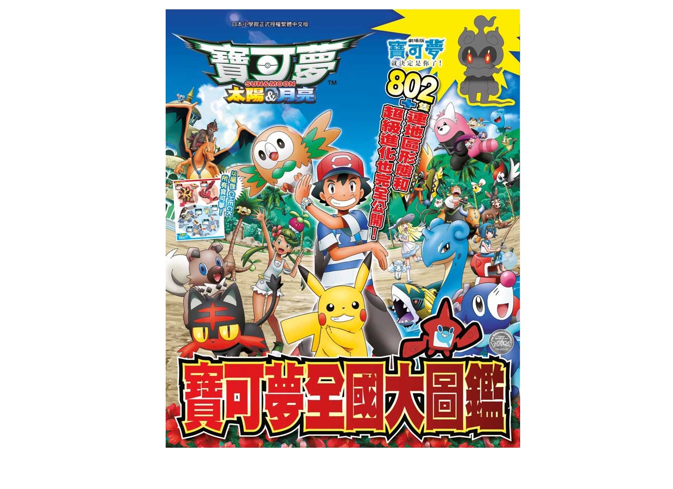 寶可夢 太陽＆月亮 寶可夢全國大圖鑑
