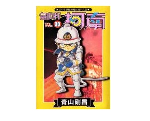 名偵探柯南(39)