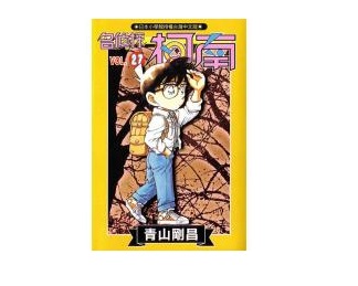 名偵探柯南(27)