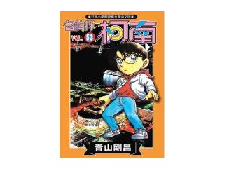 名偵探柯南(53)