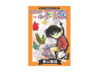 名偵探柯南(57)
