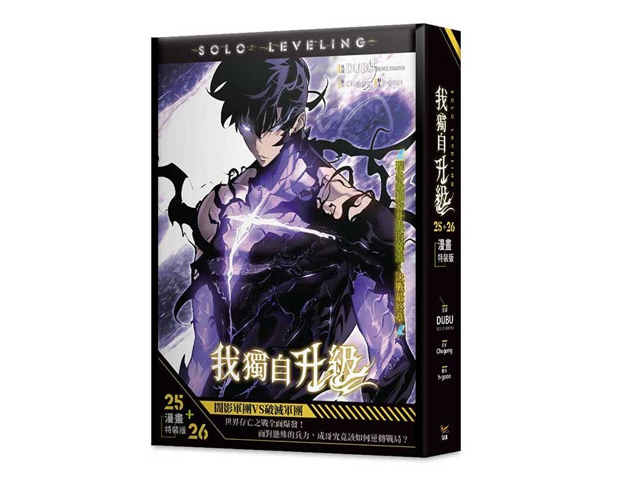 我獨自升級25+26漫畫特裝版