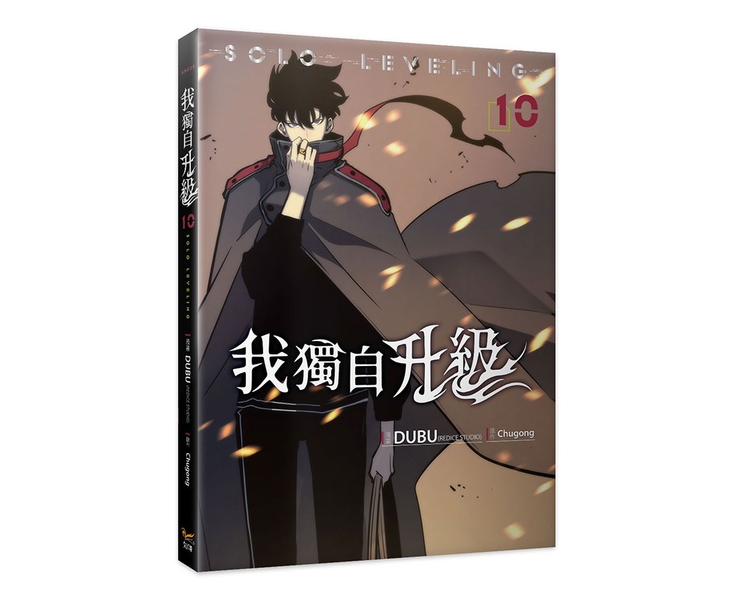 我獨自升級10漫畫