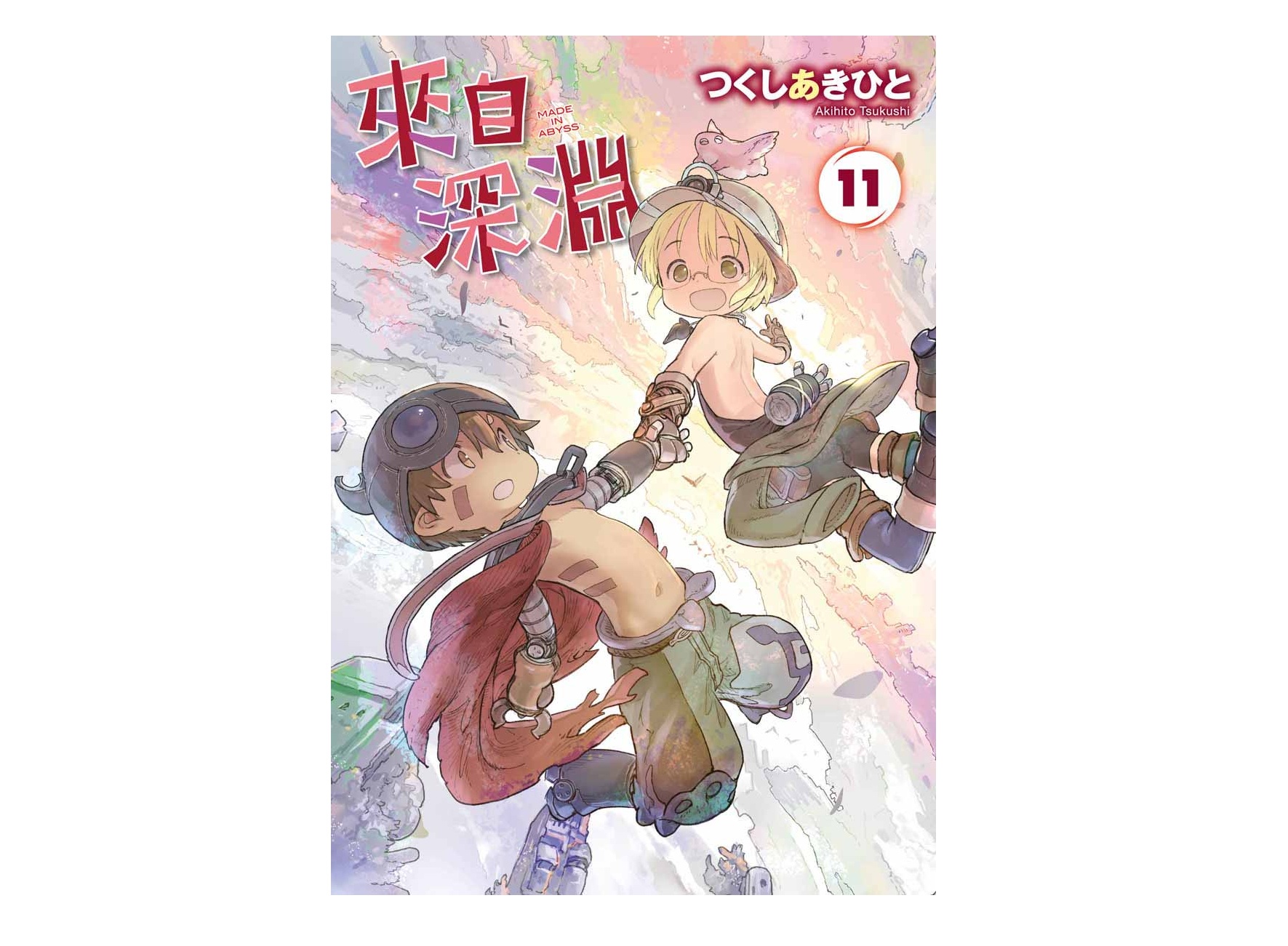 來自深淵（１１）