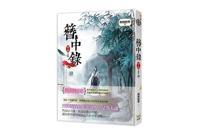 【限量珍藏】《簪中錄》全套 7 集📚｜繁體中文版｜晉江超人氣小說｜推理宮廷 × 大唐辦案風華 圖片 2