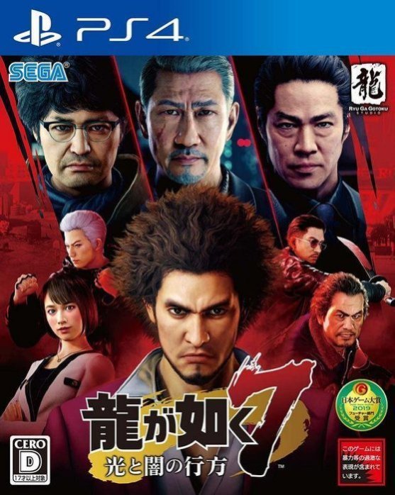 《PS4 人中之龍7 光與闇的去向》中文版