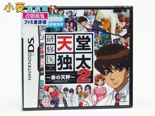 NDS 天堂獨太2～生命天秤 日版｜醫療推理懸疑鉅作✨絕版收藏推薦・錯過難再有