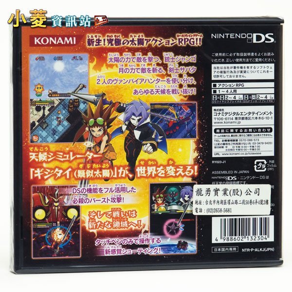 NDS 我們的太陽 江格與沙巴特 日文版｜光感×對戰雙玩法經典✨Wifi支援收藏作・錯過難再得 圖片 2