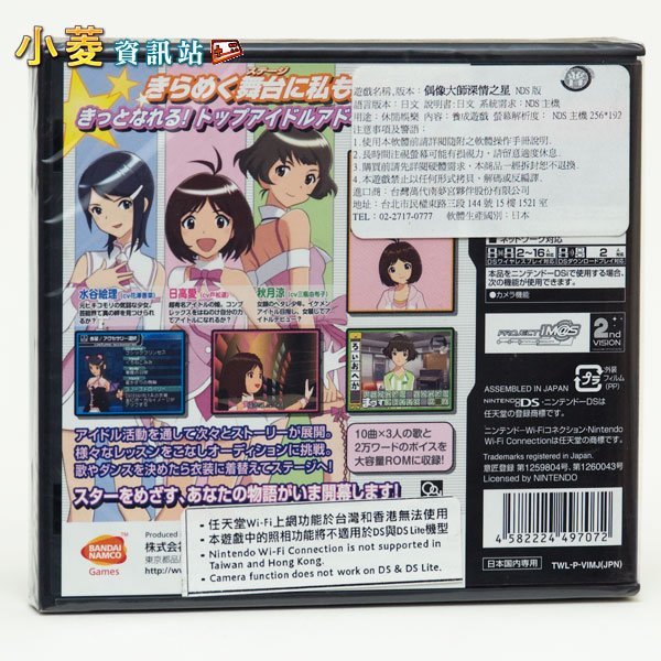 《NDS 偶像大師 深情之星》日文版｜偶像養成 × 音樂節奏經典｜全新品現貨 圖片 2