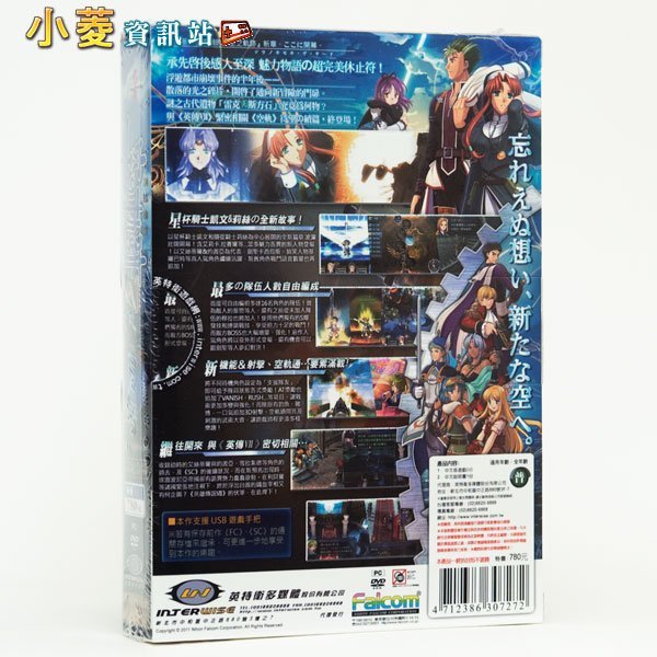 英雄傳說：空之軌跡 the 3rd 中文版｜軌跡系列補完神作🔥收藏推薦・全新特價 圖片 2