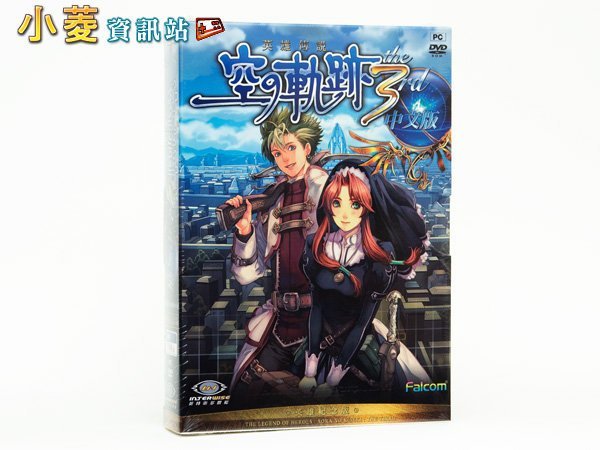 英雄傳說：空之軌跡 the 3rd 中文版｜軌跡系列補完神作🔥收藏推薦・全新特價