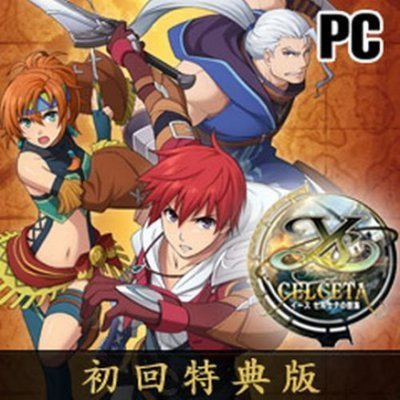【伊蘇 塞爾塞塔的樹海】PC 中文初回特典版｜ARPG 傳奇再現｜新品現貨｜限量收藏