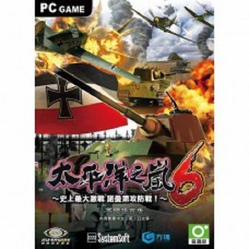 【太平洋之嵐6～史上最大的激戰 諾曼第攻防戰】PC中文版｜歷史戰略模擬鉅作｜全新品