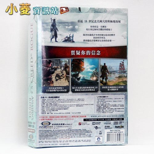 🗡️【小菱資訊站】刺客教條 叛變 Assassin's Creed Rogue PC 中文版｜系列轉折經典✨珍稀收藏・補完必收 圖片 2