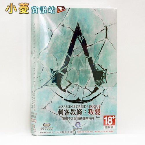 🗡️【小菱資訊站】刺客教條 叛變 Assassin's Creed Rogue PC 中文版｜系列轉折經典✨珍稀收藏・補完必收