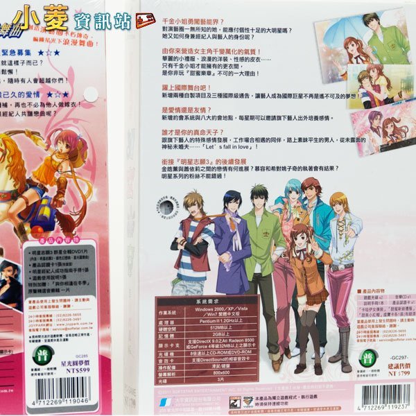 明星志願3＋星光圓舞曲＋銀色幻想曲＋甜蜜樂章＋攻略書｜完整典藏組合🔥青春偶像養成經典！ 圖片 3