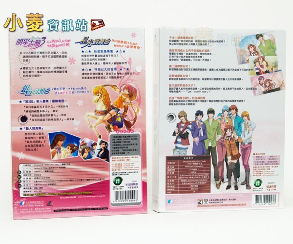 明星志願3＋星光圓舞曲＋銀色幻想曲＋甜蜜樂章＋攻略書｜完整典藏組合🔥青春偶像養成經典！ 圖片 2