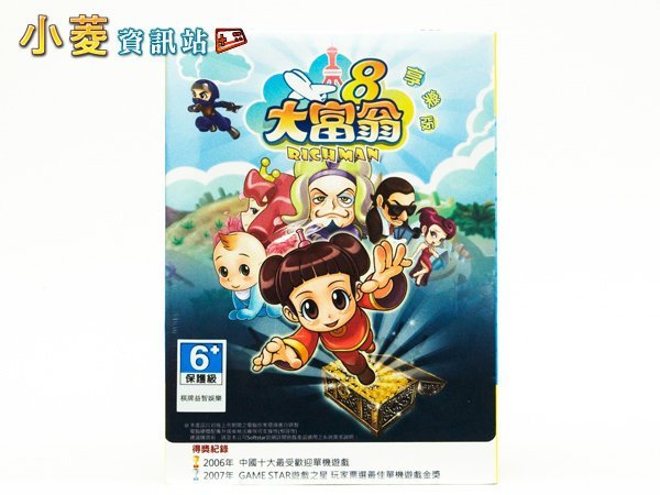大富翁8 中文版｜經典回合制益智歡樂遊戲🎲 收藏推薦・悠遊價入手