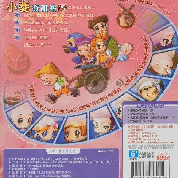 大富翁7＋遊寶島＋遊香江 中文版合輯｜兩岸三地經典益智地圖✨收藏推薦 圖片 3