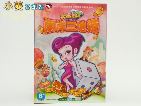 大富翁7＋遊寶島＋遊香江 中文版合輯｜兩岸三地經典益智地圖✨收藏推薦