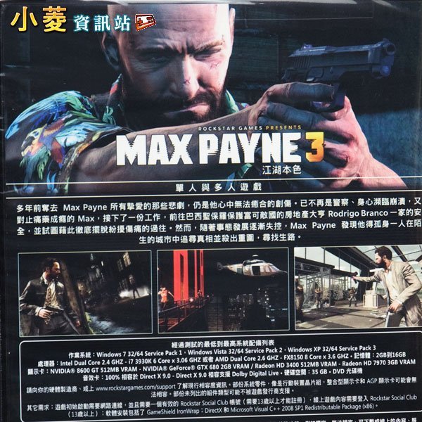 江湖本色3 Max Payne 3 PC英文版｜Rockstar動作鉅作✨黑色風格完結篇・珍藏推薦 圖片 2