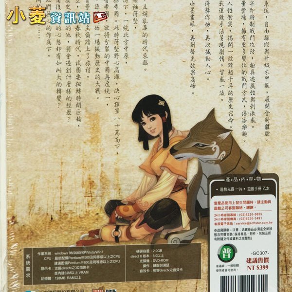 《軒轅劍外傳：蒼之濤》中文DVD版｜橫跨時空傳奇經典｜全新品｜超值特惠中 圖片 3