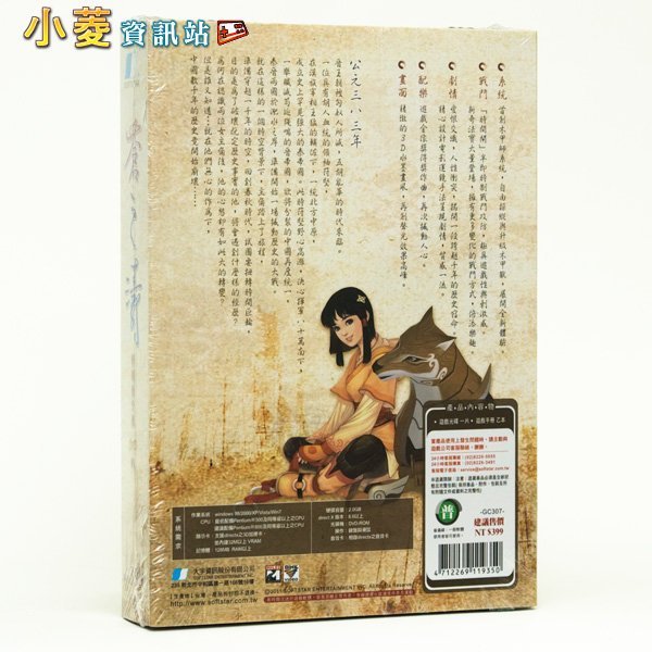 《軒轅劍外傳：蒼之濤》中文DVD版｜橫跨時空傳奇經典｜全新品｜超值特惠中 圖片 2