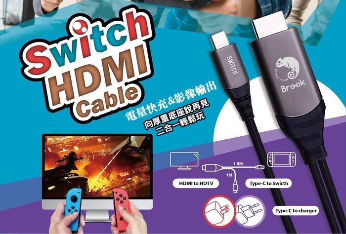 《BROOK》Switch影像輸出快充組｜支援PD/QC快充 × HDMI影像輸出｜迷你底座｜全新品上市！ 圖片 3
