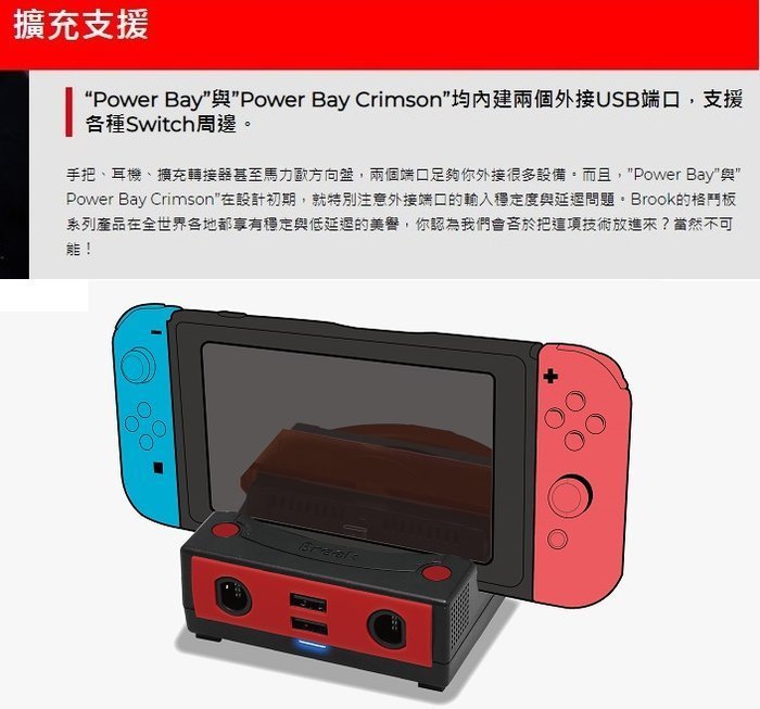 《BROOK》無藍芽版 Switch Power Bay NS底座｜支援 HDMI輸出＋連發功能｜輕巧便攜｜全新品！ 圖片 3