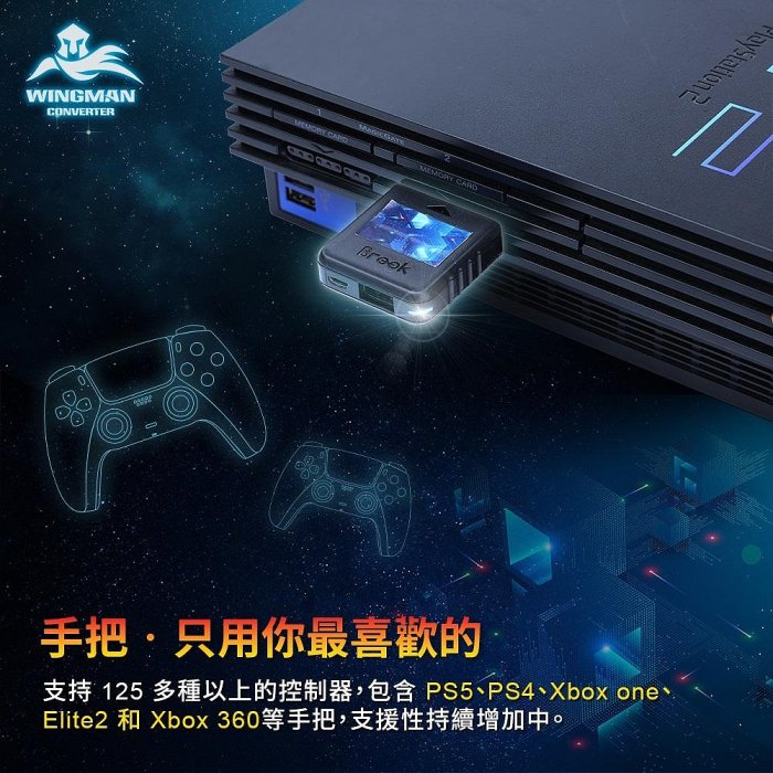 《BROOK》Wingman PS2 紅點設計獎款｜支援 Switch Pro / XOne / PS5 手把對應 PS2｜USB 即插即用｜全新 圖片 3