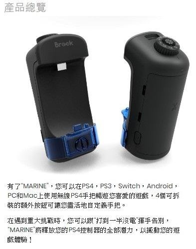 《BROOK MARINE PS4 萬用轉接器》支援無線/連發/耳機｜對應 PS4 / PS3 / Switch｜新品上市！ 圖片 3