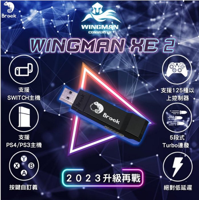 《BROOK 超級轉接器 Wingman XE2》支援 XOne菁英1&2 / XSX / Switch / PS4 / PC｜新品上市｜非買不可 圖片 2
