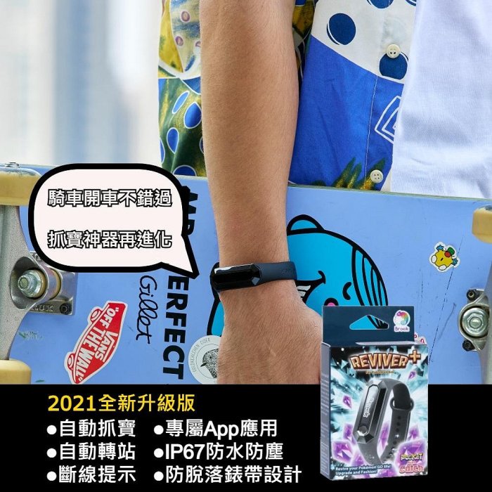 《Brook》寶可夢自動抓寶手環 Reviver Plus｜電量顯示 × 斷線提醒 × 防水防脫落｜抓寶神器｜現貨熱賣！ 圖片 2