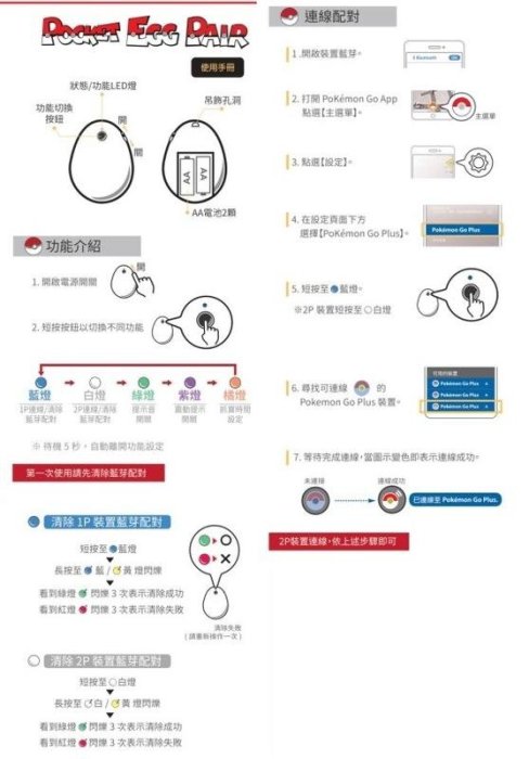 《POCKET EGG PAIR 懶人蛋雙黃蛋》可同時連兩支手機｜寶可夢GO自動抓寶神器｜新品上市 圖片 3