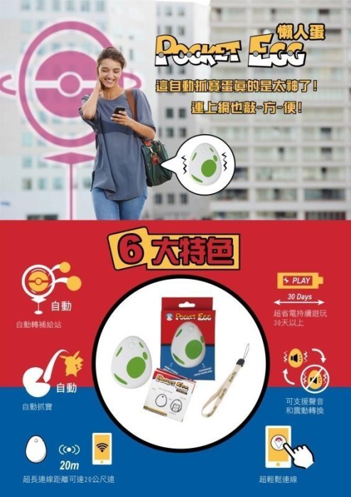 寶可夢GO雙神器組｜Brook自動抓寶手環＋Pocket Egg 懶人蛋✨自動補給抓怪二合一・玩家必備組合 圖片 2
