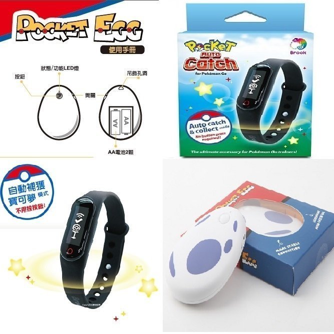 寶可夢GO雙神器組｜Brook自動抓寶手環＋Pocket Egg 懶人蛋✨自動補給抓怪二合一・玩家必備組合