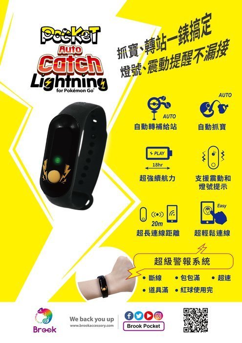 《Brook》寶可夢自動抓寶手環 Lightning版｜震動提醒 × 自動抓怪 × 快速連線｜全新品