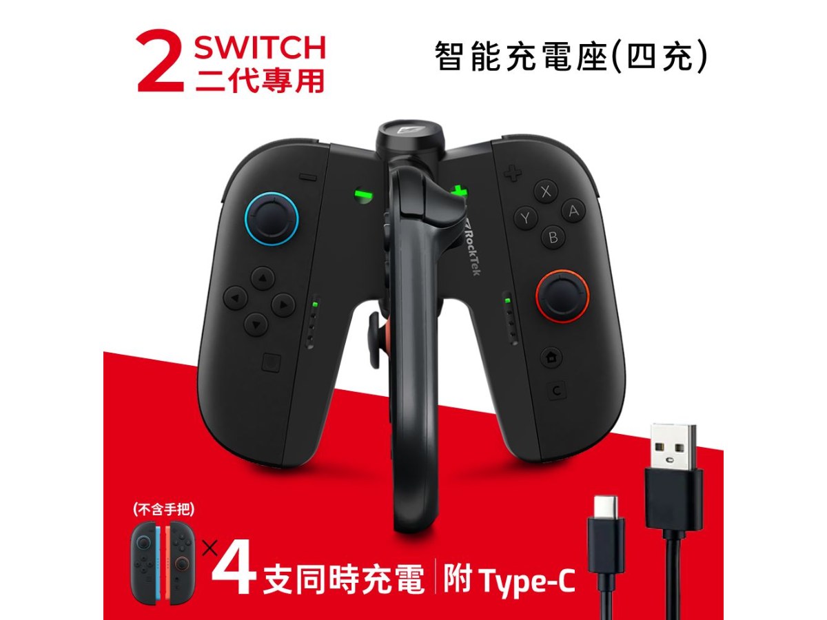 RockTek Switch 2 Joy-con 2 通用充電手把 握把 手柄(副廠週邊)