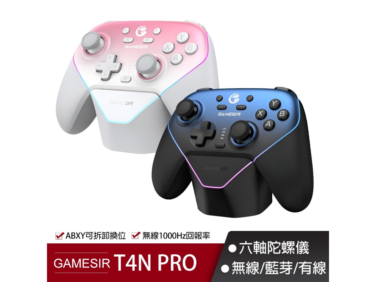 GAMESIR蓋世小雞 T4N PRO超新星遊戲手把(套裝版)-櫻花粉