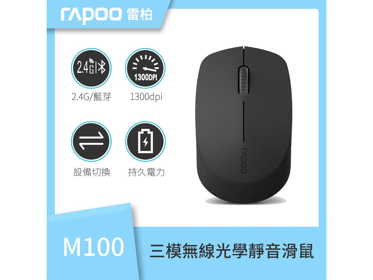 雷柏 M100 Silent 三模藍芽靜音無線光學滑鼠