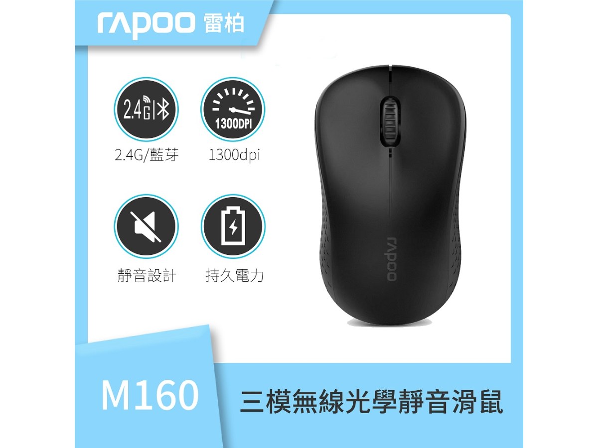 雷柏 M160 無線2.4G+藍牙 三模無線光學滑鼠(黑) M160